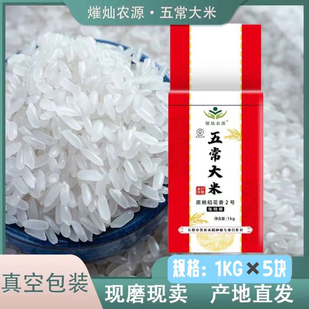 熣灿农源五常大米稻花香的 2号现磨寒地1KG×5块米砖