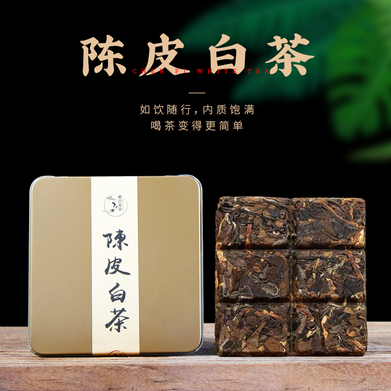 10盒陈皮白茶小金盒 2016贡眉2013新会陈皮 甘甜温润简装版共300g