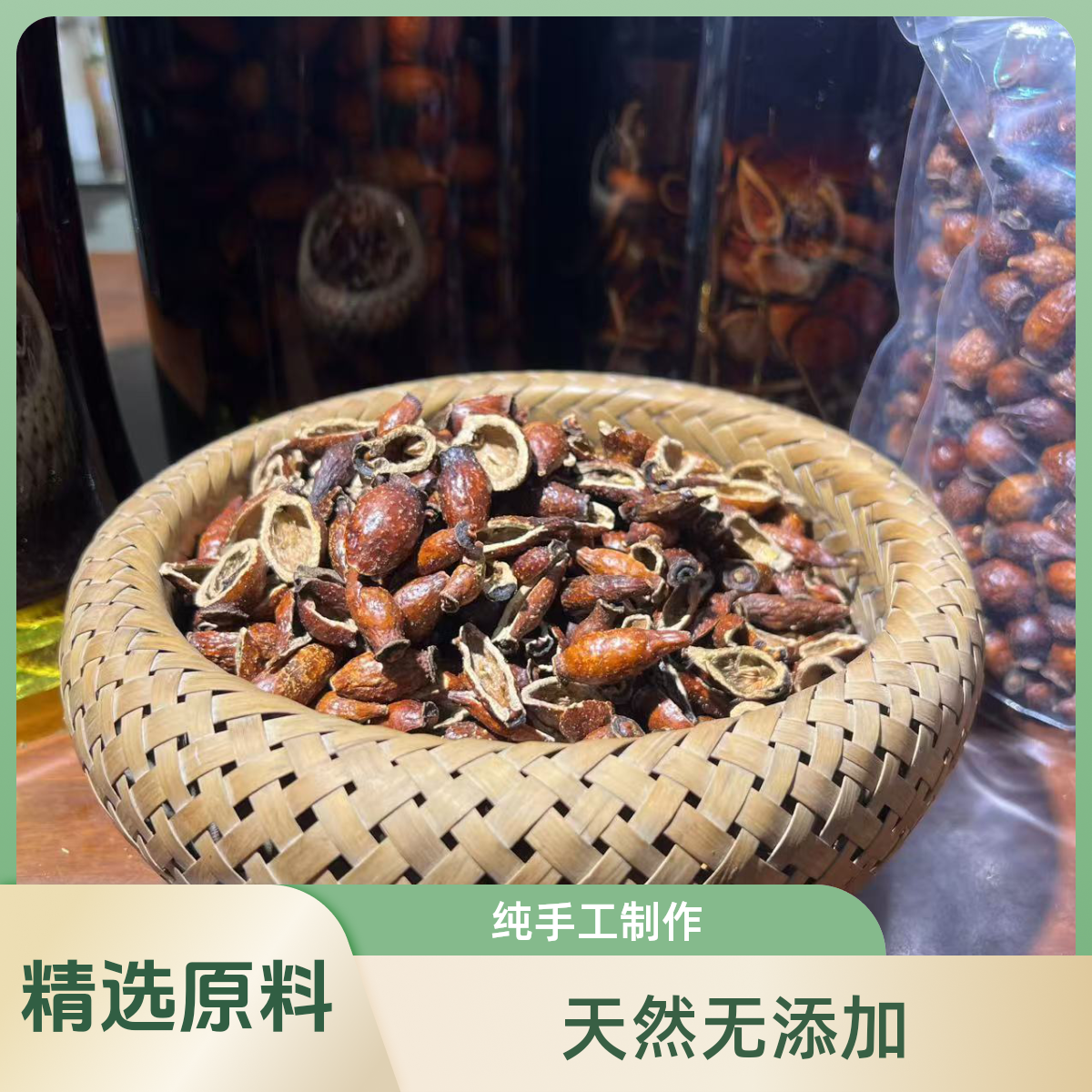 两广也生金樱子开边去籽干货250克~3000克