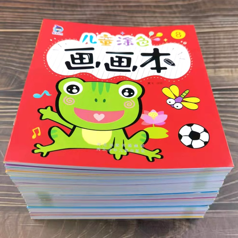 快乐童年儿童涂色本专拍链接3-15（下单请备注编号）