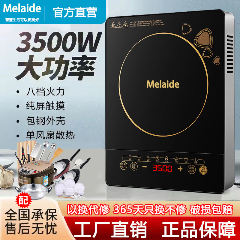 Melaide/美电磁炉家用3500W大功率多功能火锅炒菜节能防水一体装
