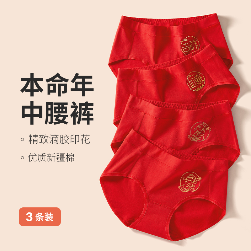 蛇年本命年红色内裤女纯棉中腰属蛇生肖礼盒结婚红内衣女士短裤头