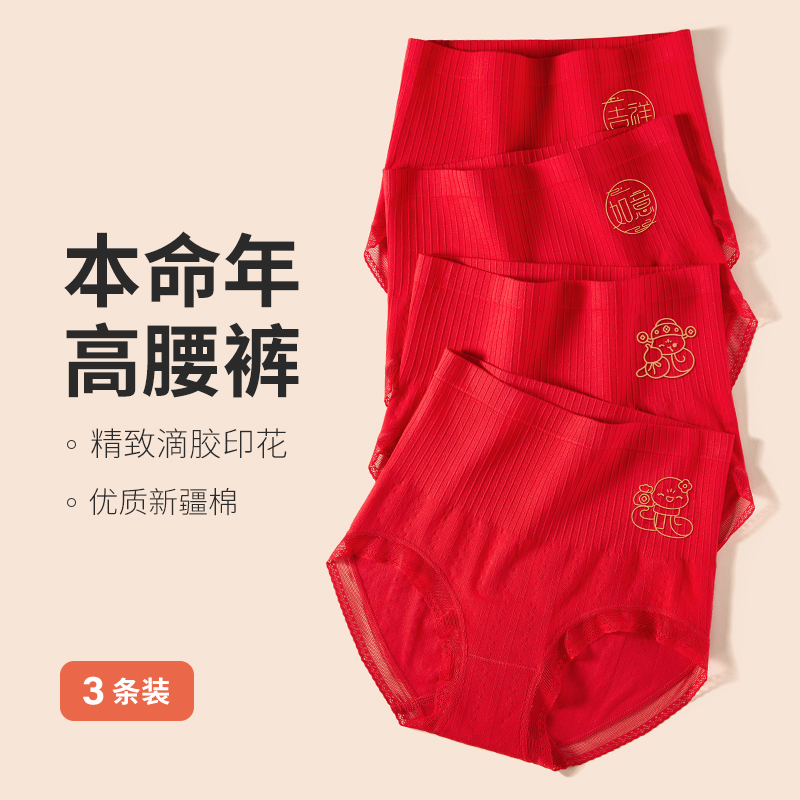 本命年内裤女蕾丝莫代尔女士属蛇结婚棉质裆大红色高腰三角裤蛇年