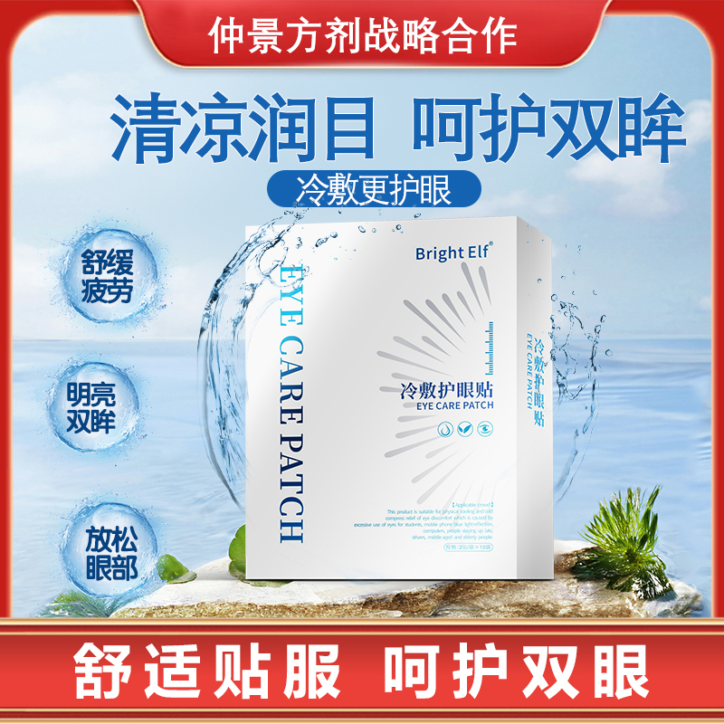 Brigth Elf美国星月茶树精油眼贴儿童上班族通用修护缓解冰敷贴