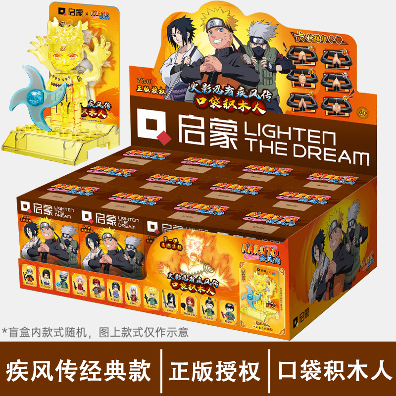 启蒙积木火影忍者人仔盲盒佐助卡卡西疾风传波风水门漩涡孩子玩具
