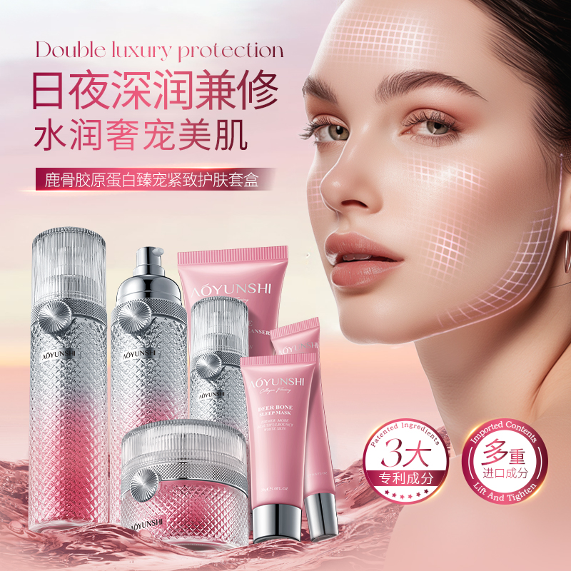 澳韵诗鹿骨胶原蛋白臻宠紧致水润护肤套盒5-