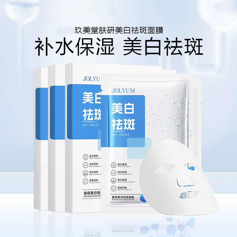 【5盒 10盒囤】JOLYUM玖美堂肤研美白淡斑面膜补水保湿滋润
