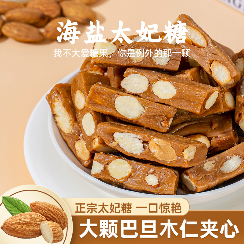 海盐焦糖太妃糖巴旦木夹心手工牛轧糖果奶油味结婚喜糖怀旧零食品