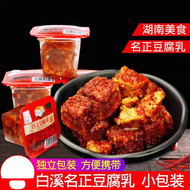 名正豆腐乳湖南特产独立包装无油腐乳农家霉豆腐即食下饭菜批发