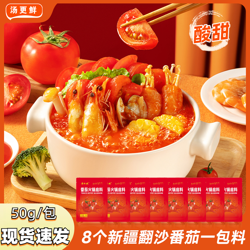 【不辣】番茄火锅底料独立小包装家用酸甜不辣清汤火锅底料老少皆宜