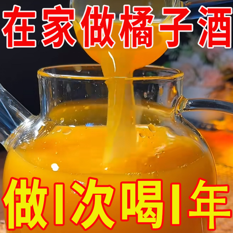 【热卖中】甜酒曲桂花酿发酵糯米酒酿元宵家用月子酒橘子酒果酒酒曲