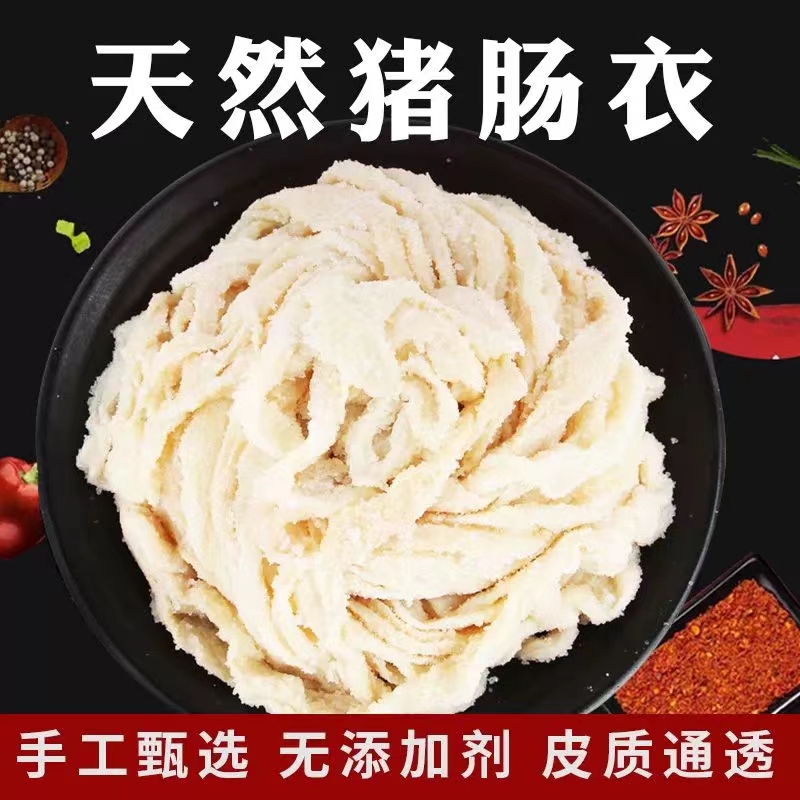 肠衣猪肠衣羊肠衣灌香肠工具可食用猪肠皮家用盐渍腊肠香肠调料