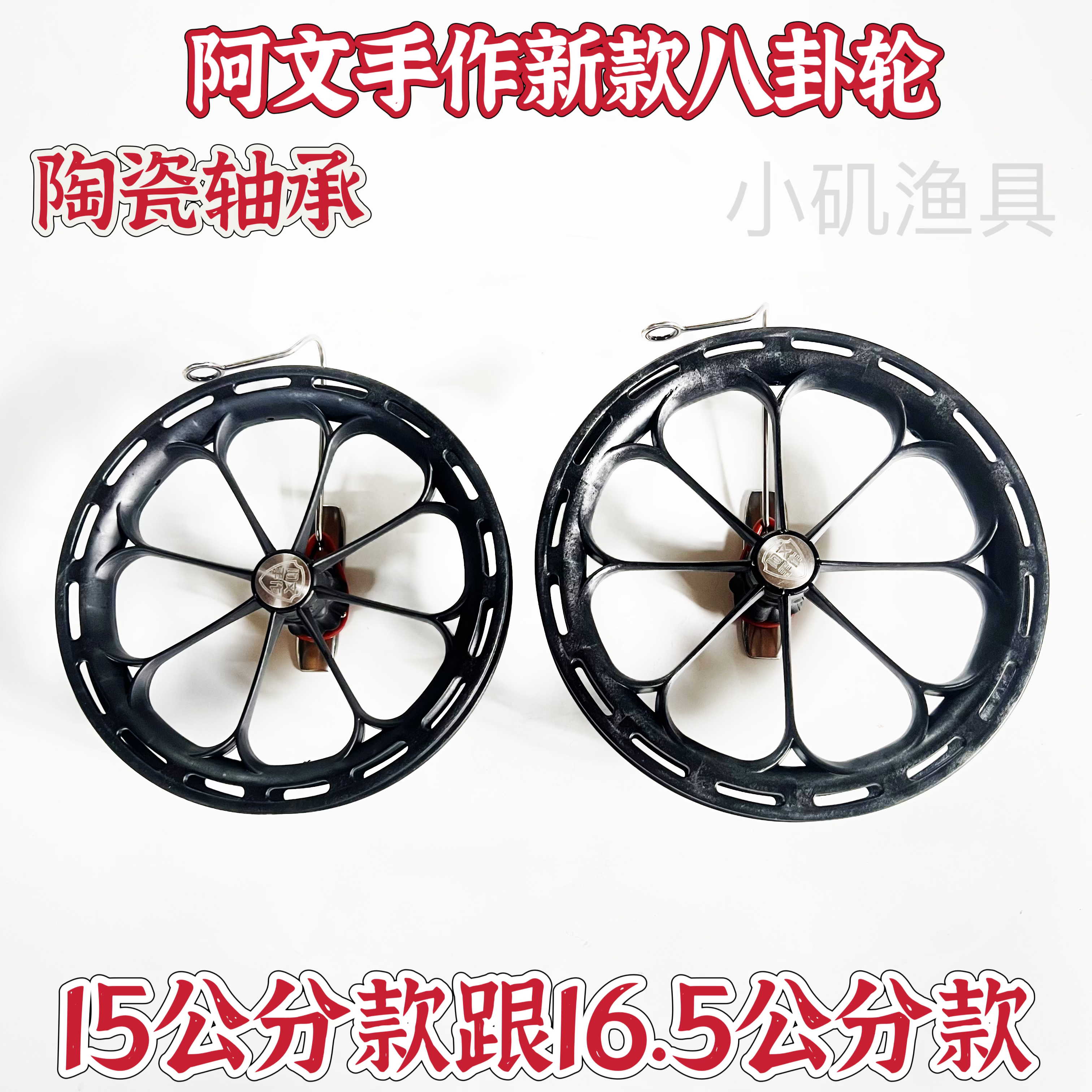 阿文手作八卦轮16.5公分款15公分款手拨轮陶瓷轴承