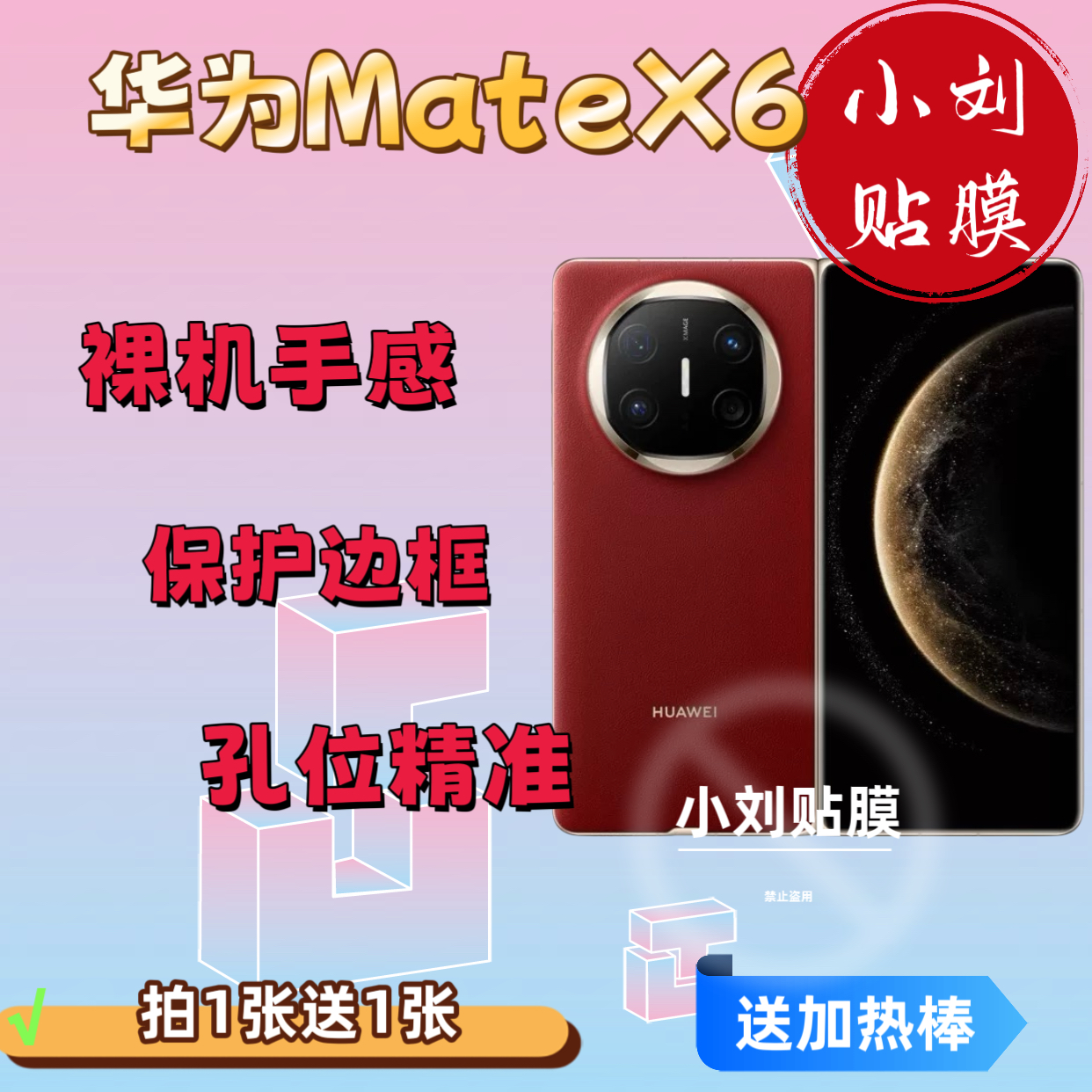 【适用华为MateX6/XT】折叠手机整机全包膜 手机背膜防滑卡通黑色
