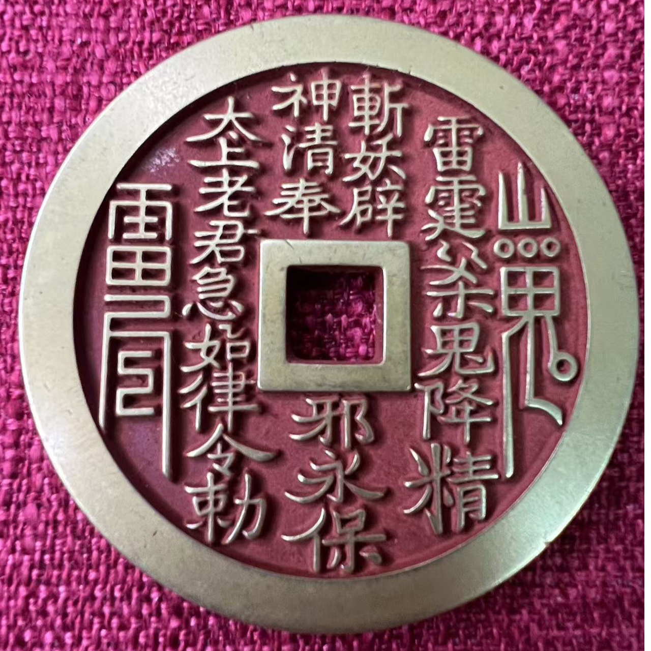 道家大号复古刘海戏金蟾纯铜方孔铜钱老包浆仿古工艺