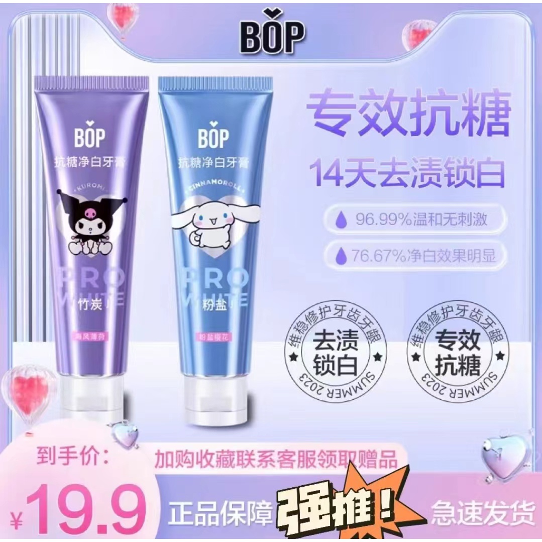 bop酵素锁白牙膏清新口气含氟正品家庭装修 深度去渍黄牙提亮牙膏