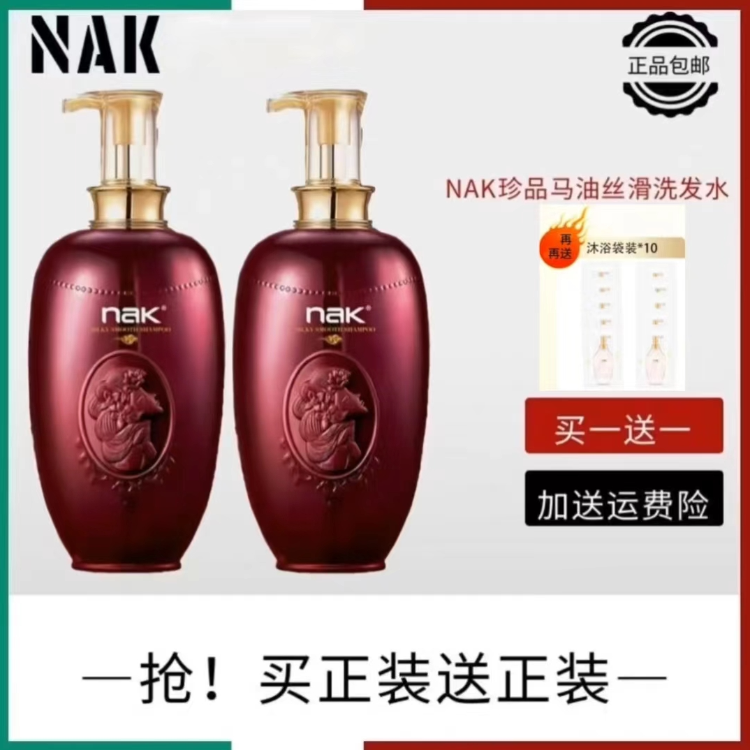 【买一发十二】nak香水马油滋润柔顺去屑止痒持久留香通用丝滑滋养