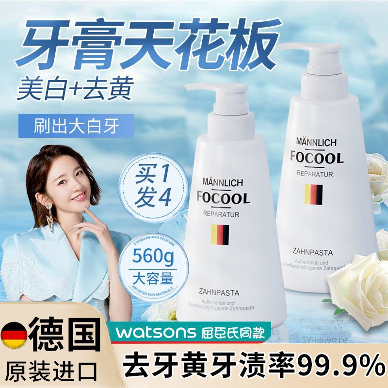 德国进口美白牙膏小苏打去黄去牙渍益生菌清新口气女男士专用留香