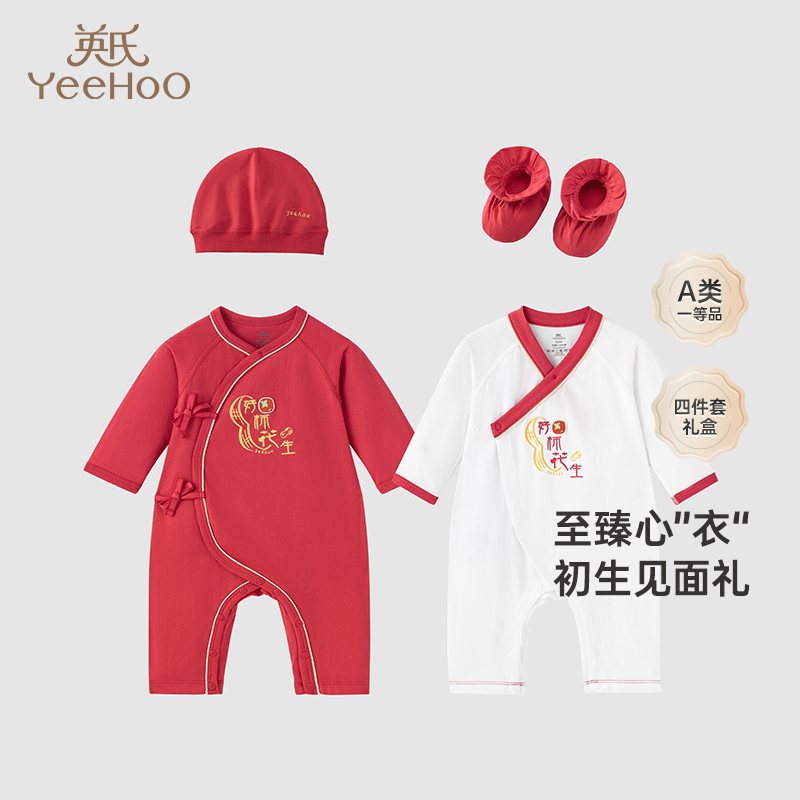 【喜庆4件套】新年红婴儿礼盒新生儿衣服宝宝出生礼物初生送礼满月