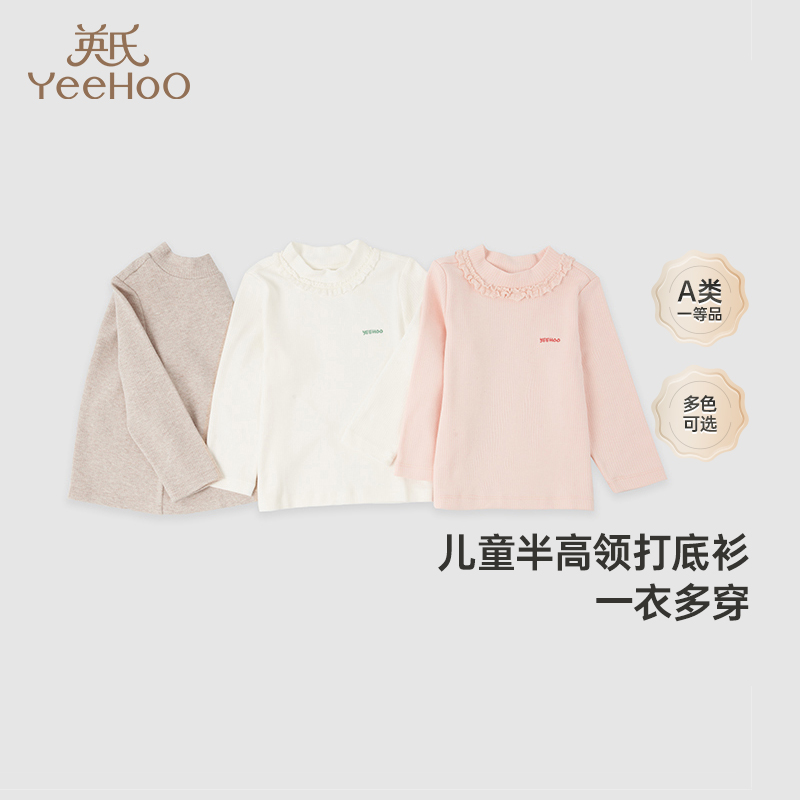 英氏【百搭打底】儿童半高领长袖T恤保暖内衣打底婴童春秋新款