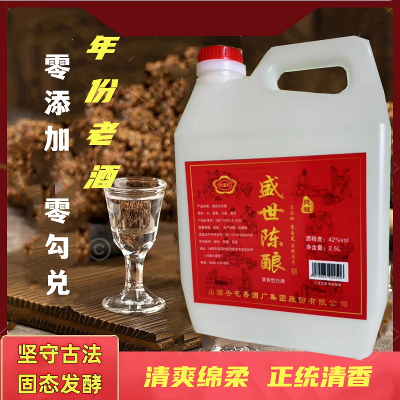 牧童村古法工艺盛世陈酿42度清香型白酒2500ml纯粮食白酒42度2500