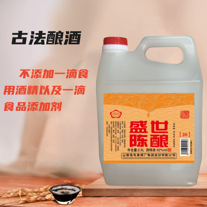 牧童村盛世陈酿2.5升杏花村清香型白酒窖藏粮食纯粮酒42度2500