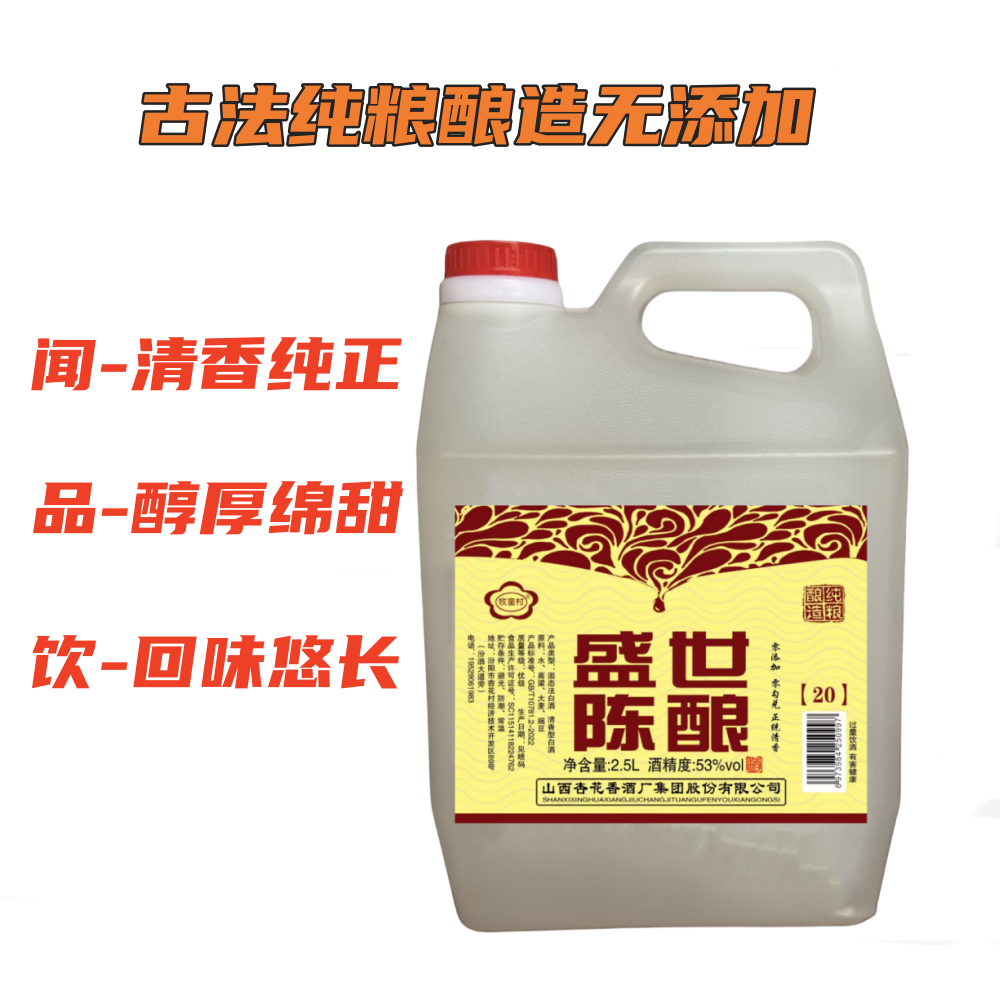 牧童村盛世陈酿纯粮酒2.5L泡酒窖藏酒清香型白酒口粮酒纯粮食53度