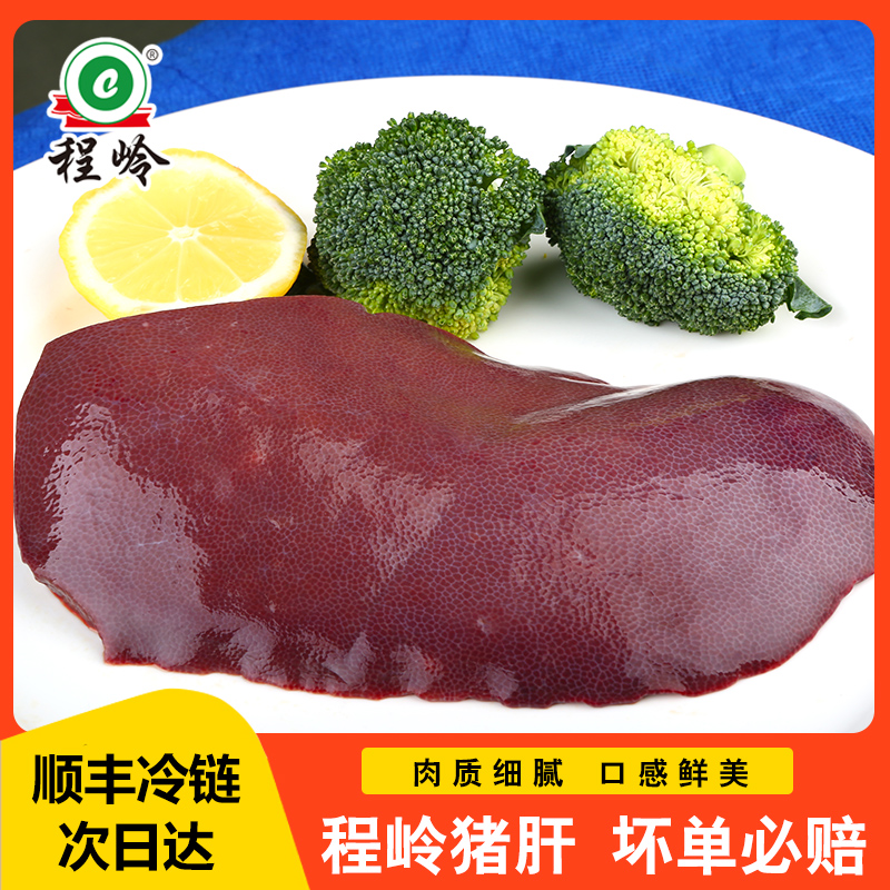 【新鲜土猪肝3斤】无激无抗纯粮熟食喂养自然慢长健康散养土黑猪肝