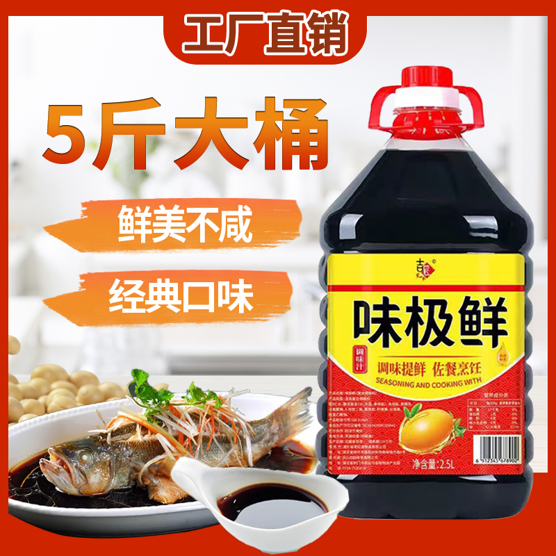 【厂家直发】味极鲜调味汁家用生抽炒菜凉拌提鲜烹饪食品调味料 5斤