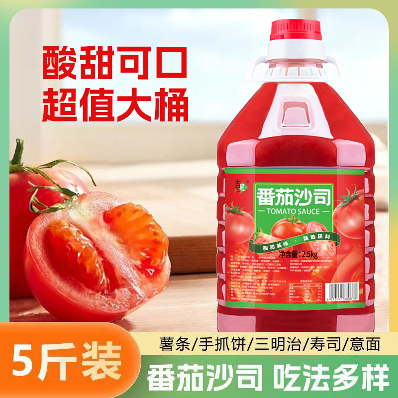 【5斤】番茄酱批发桶装番茄沙司汉堡沙拉西红柿酱手抓饼薯条美味