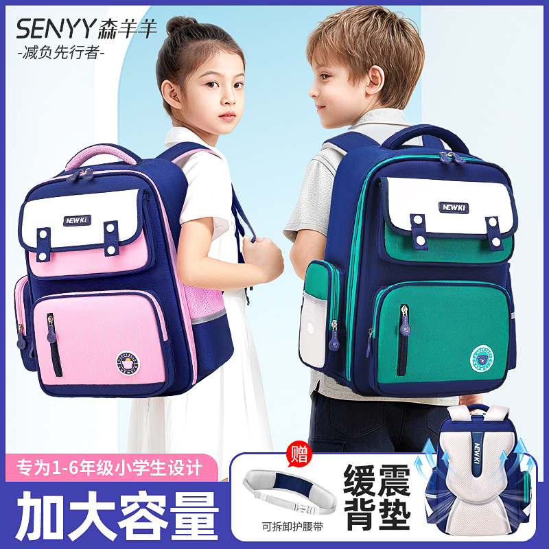 开学装备小学生3-6年级护腰书包护脊减负超轻防泼水1-6年级双肩背