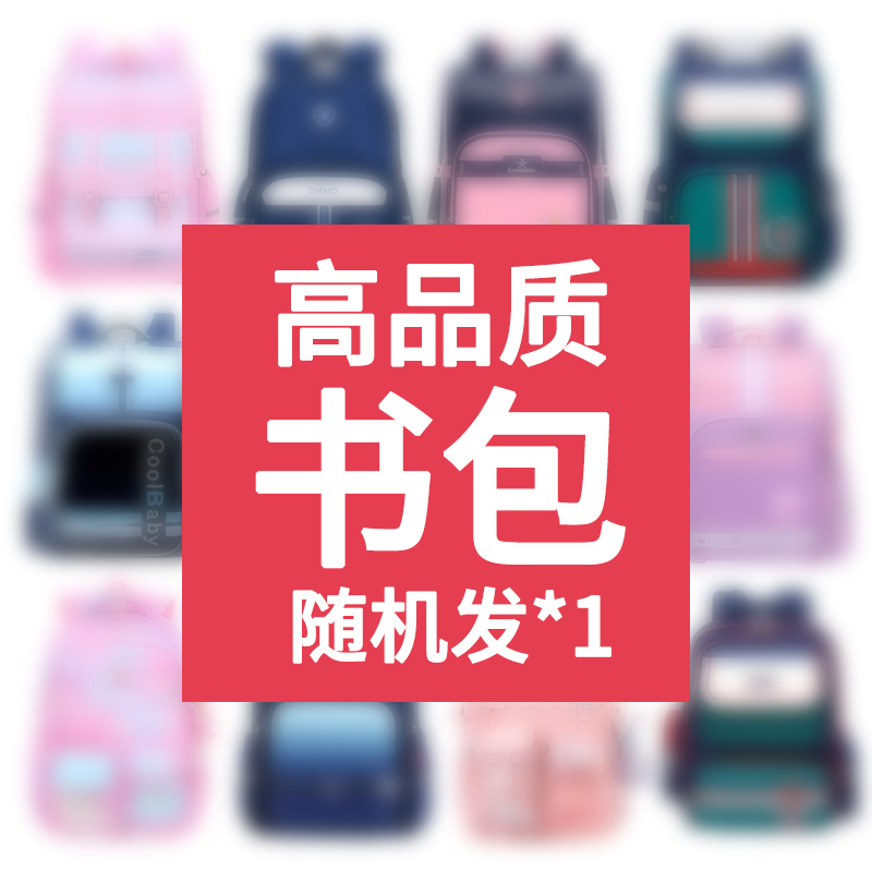 高品质书包款式随机发*1