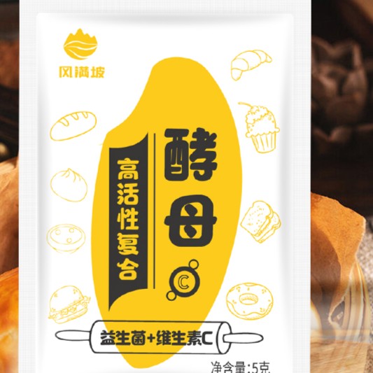 酵母粉耐高糖高活性干酵母菌馒头包子发酵粉家用发孝粉干酵母粉