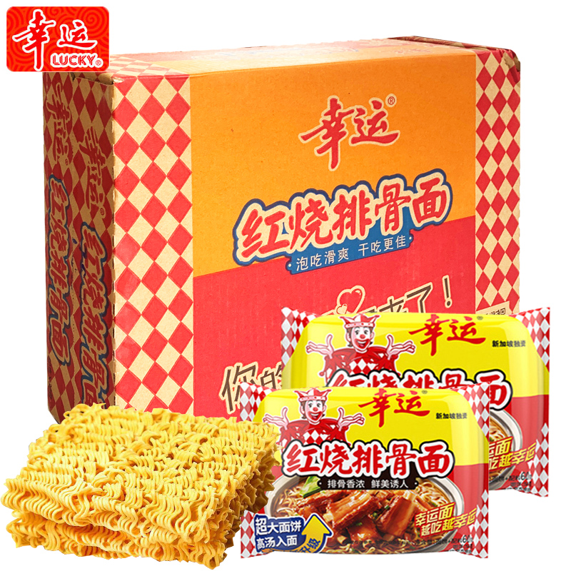 幸运方便面红烧排骨面整箱泡面干脆面零食煮面方便速食品