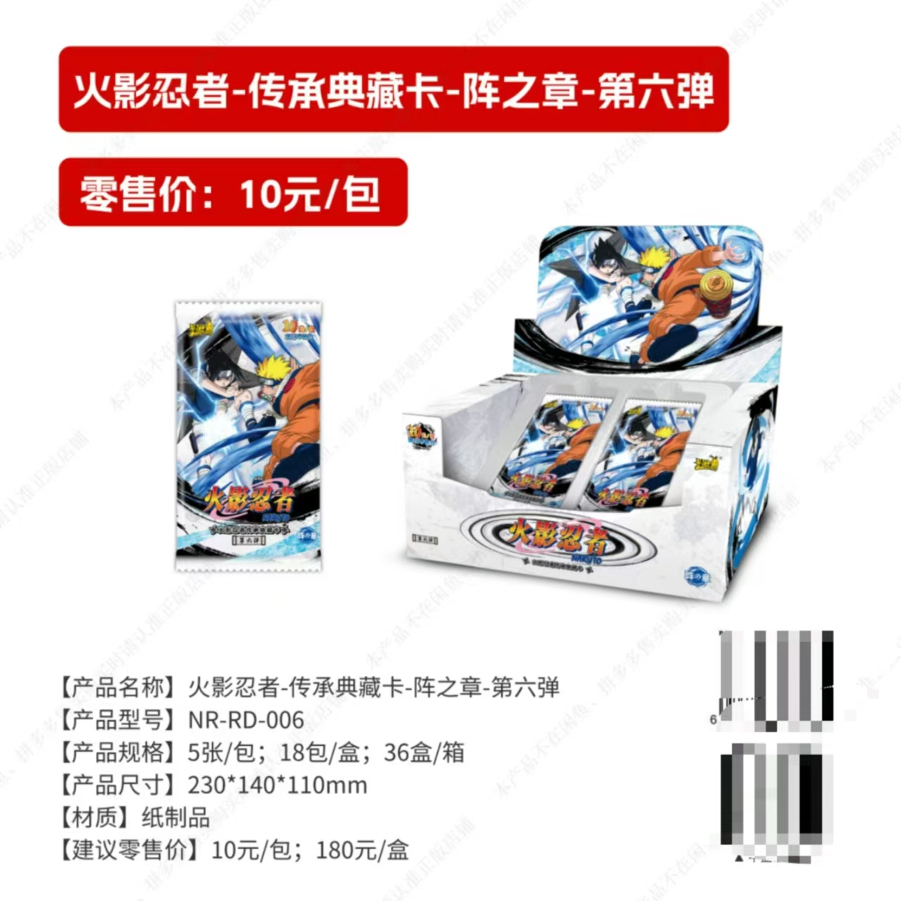 无品牌【代拆/平拆】正版火影忍者传承典藏卡阵之章第六弹收藏卡