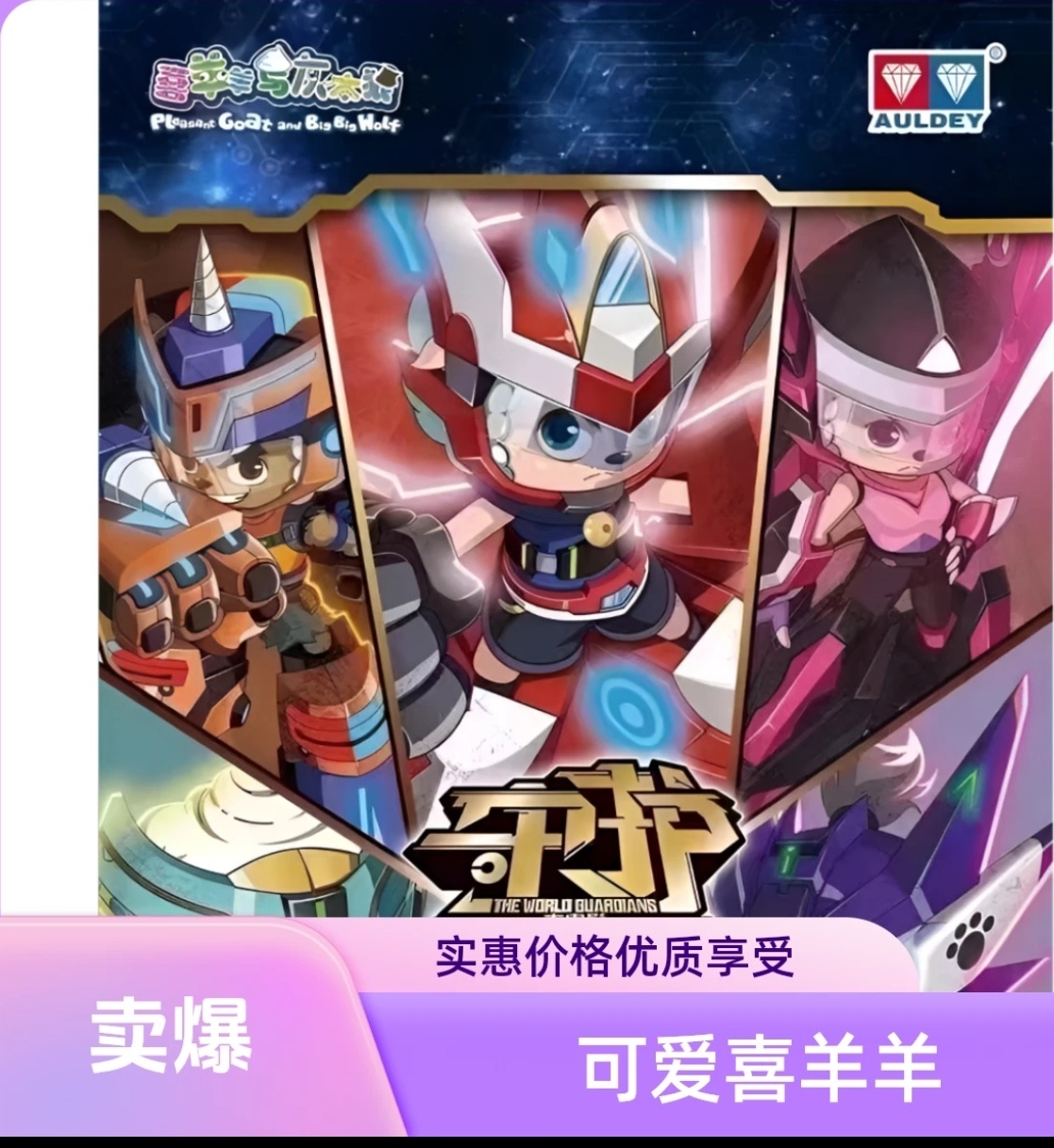 AULDEY/奥迪双钻喜羊羊与灰太狼-2元包正版卡片友情包电影特别版