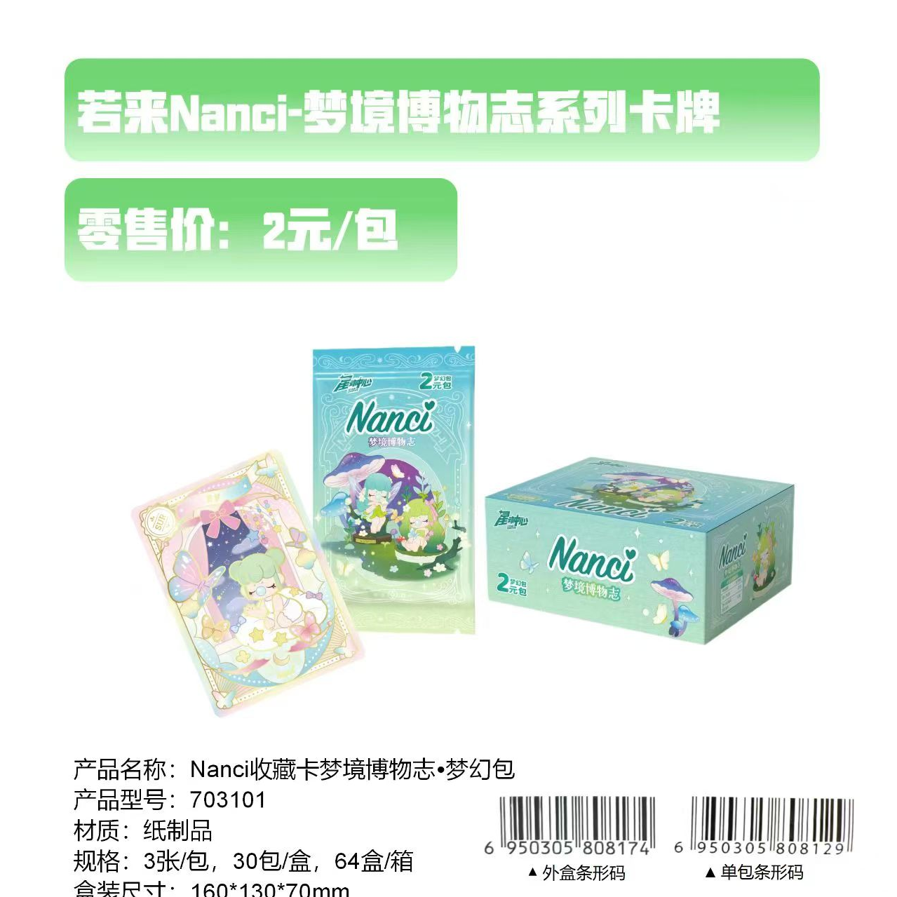 Nanci梦境博物志/四季流转系列卡牌