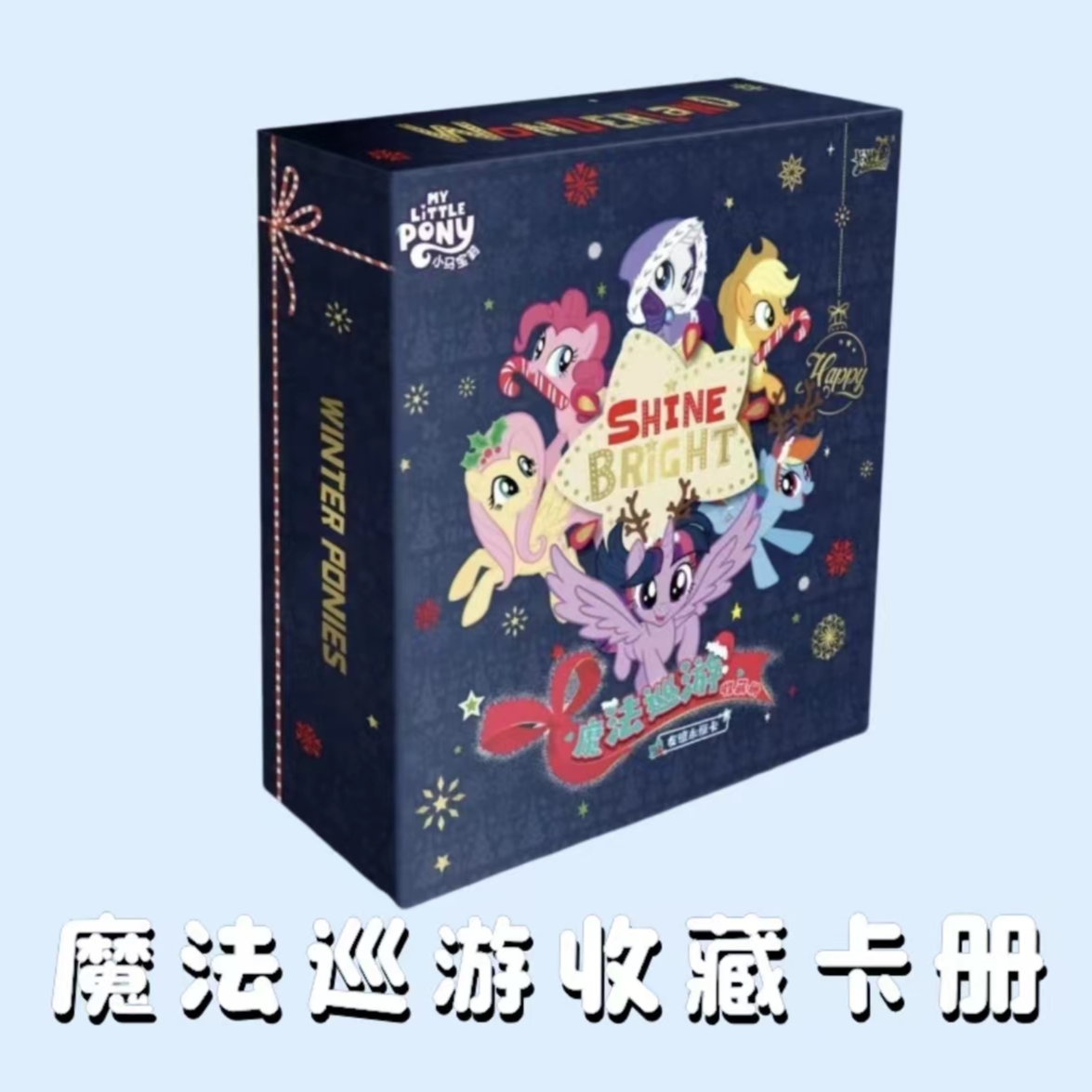 卡游小马宝莉魔法巡游卡册