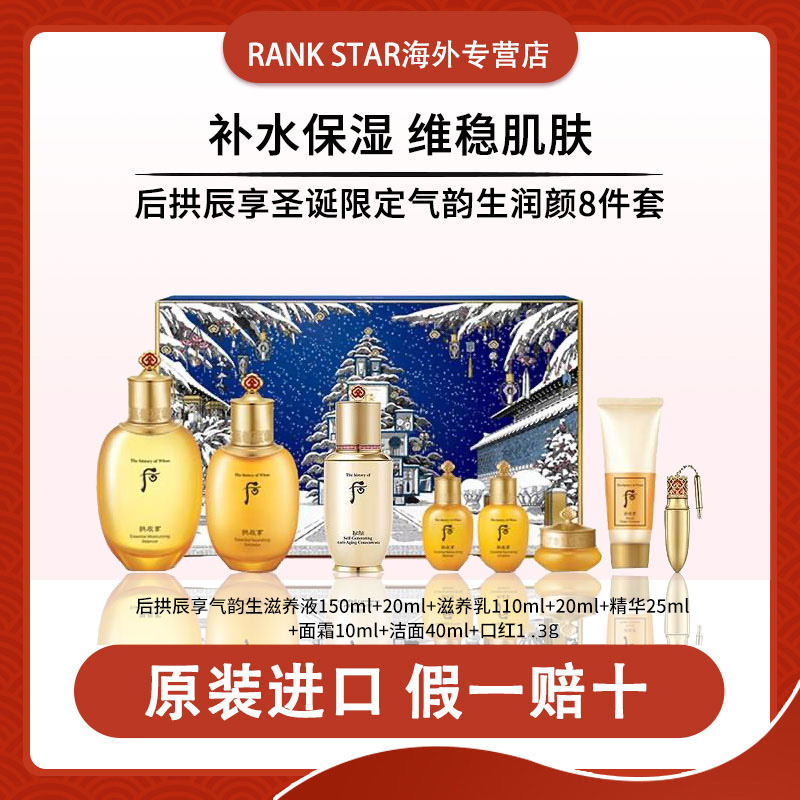 whoo后拱辰享圣诞气韵生润颜水乳霜8件套祛黄提亮保湿护肤品套盒