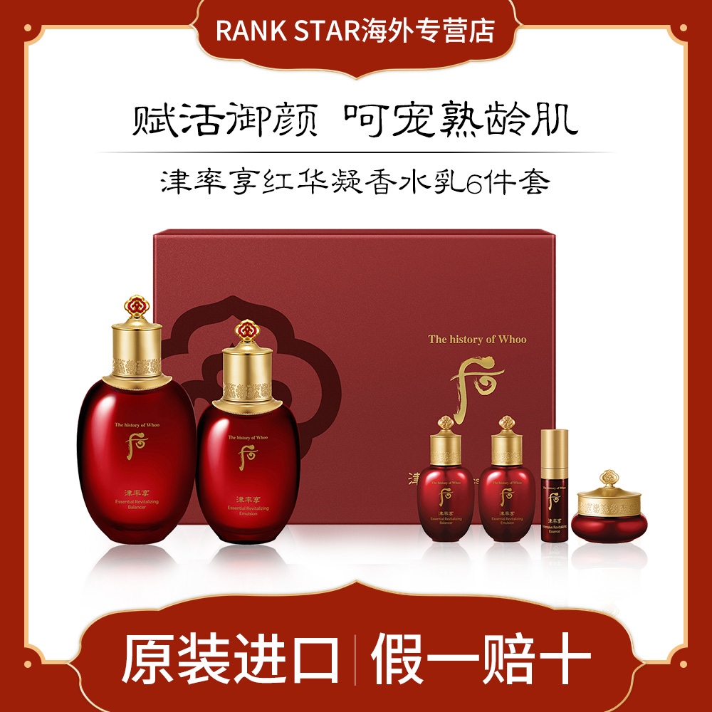 whoo后津率享红华凝香水乳套装六件套本土版保湿提亮提拉紧致抗皱