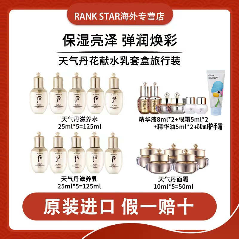 whoo后天气丹六件套*2+天气丹三件套*3+护手霜50ML