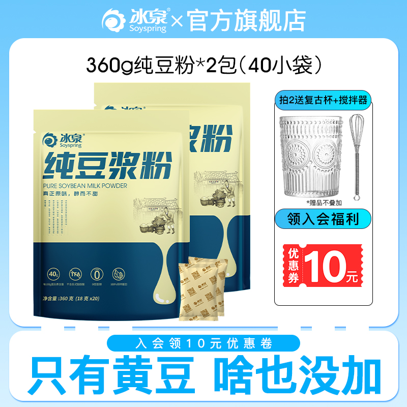 【冰泉豆浆】黄豆纯豆浆粉360g不添糖高蛋白控糖健身原味冲饮早餐