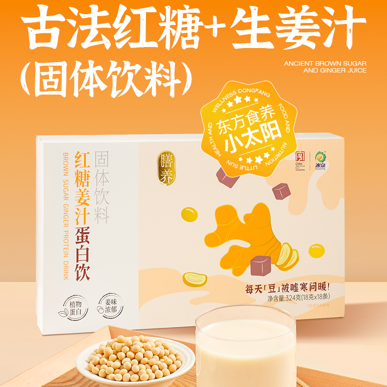 【红糖姜汁豆浆】冰泉豆浆营养饮料冲调方便早餐