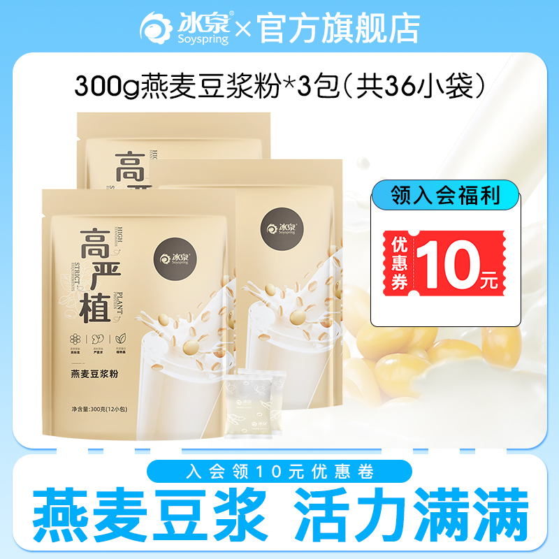 冰泉燕麦豆浆粉300g*3即冲即饮五谷营养学生早餐非转基因冲饮冲调