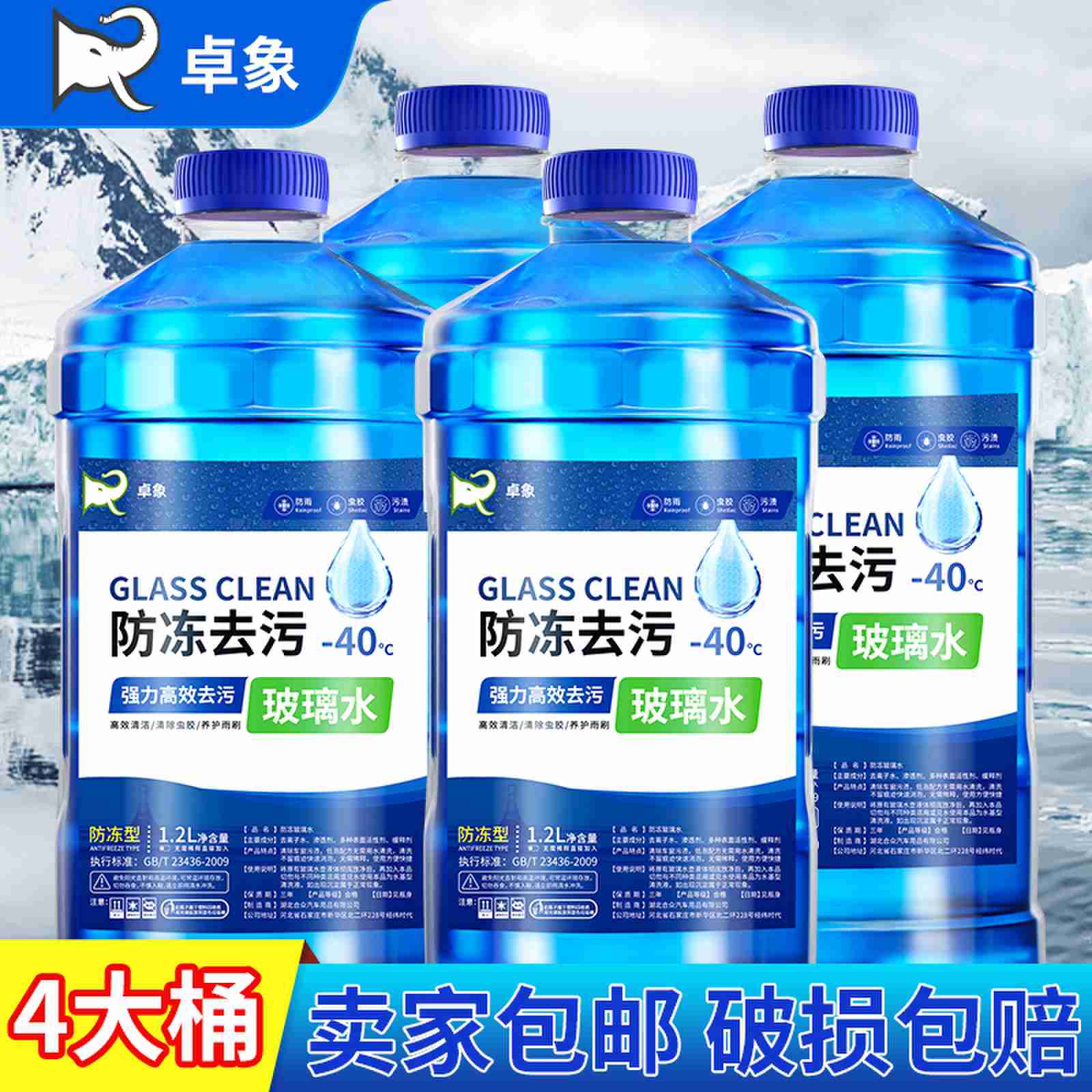 卓象玻璃水-【工厂直发】汽车玻璃水强力去油膜防雨虫胶四季镀膜冬季防冻通用