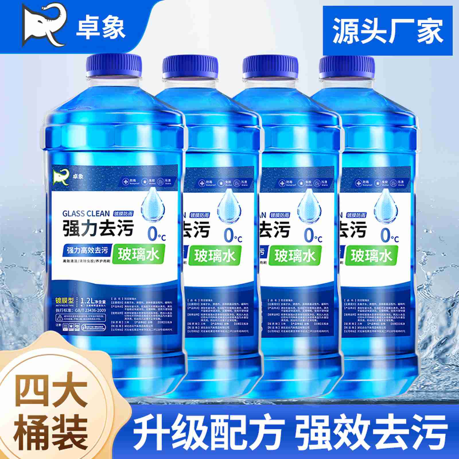 卓象玻璃水-【工厂直发】汽车玻璃水强力去油膜防雨虫胶四季镀膜冬季防冻通用