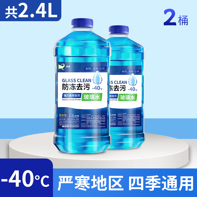 卓象玻璃水-【工厂直发】汽车玻璃水强力去油膜防雨虫胶四季镀膜冬季防冻通用