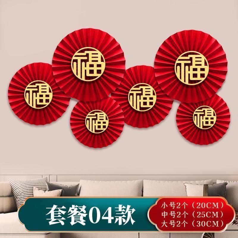 新年装饰春节年货过年挂件2024龙年商场客厅背景墙布置福字纸扇花