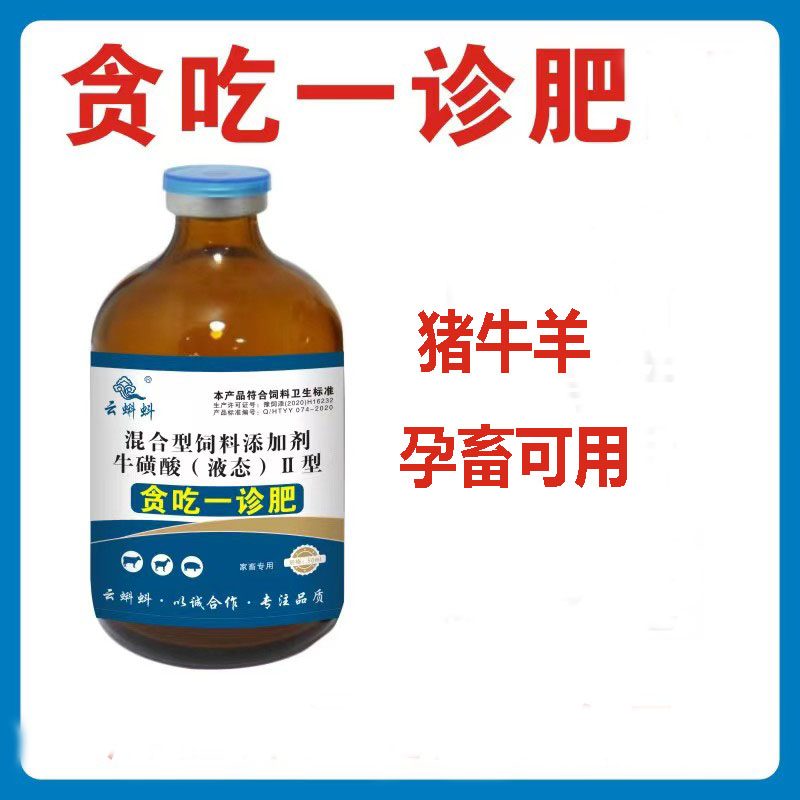   [贪吃一诊肥 ] 优质解僵混合型猪牛羊鸡鸭鹅饲料液态养殖