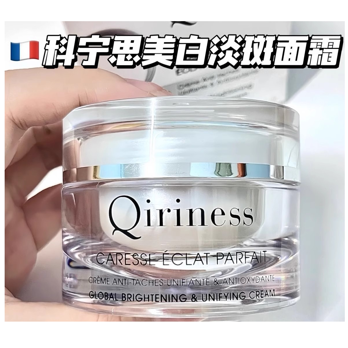 法国轻奢~美白淡斑修护面霜50ml【效期至25年3月】